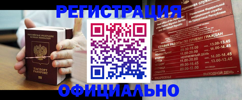 прописка законно в Батайске