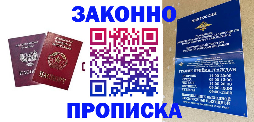 прописка в Батайске