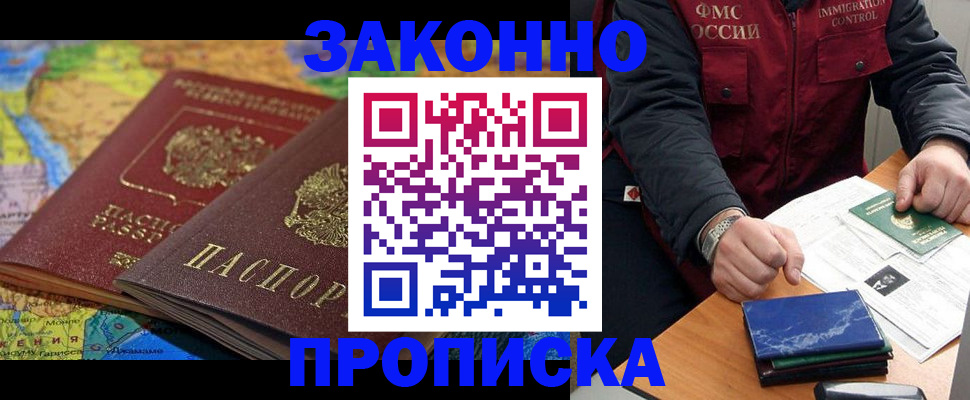 прописка в Батайске