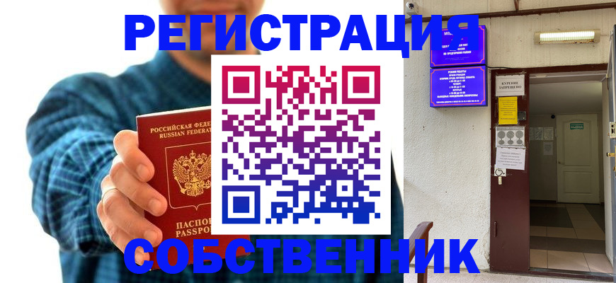 прописка ребенка в Батайске