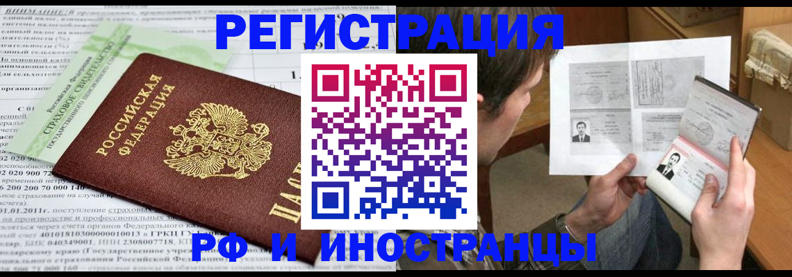 временная регистрация купить в Батайске