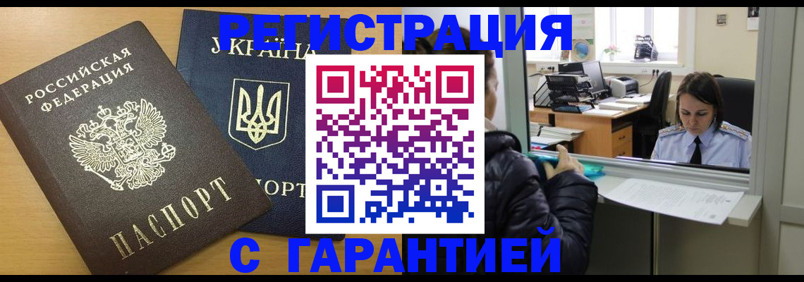 временная регистрация 2025 в Батайске